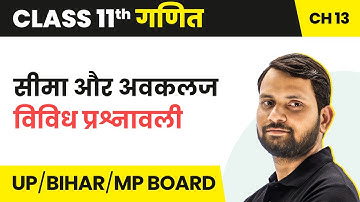 Limit and Derivatives - Miscellaneous Questionnaire | Class 11 Maths Ch 13 in Hindi | UP/Bihar Board