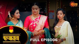 Kanyadan - Full Episode |02 Apr 2024 | Marathi Serial | Sun Marathi