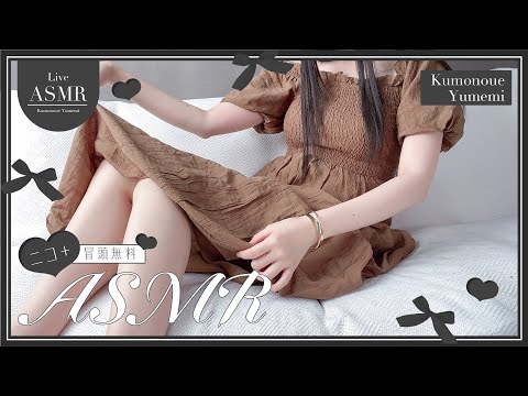 実写ASMR！📢 茶ワンピ♡🐈あまあまASMRで脳がとろける🚨実写🚨配信