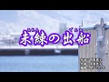 『未練の出船』越川裕子 カバー 2019年9月4日発売