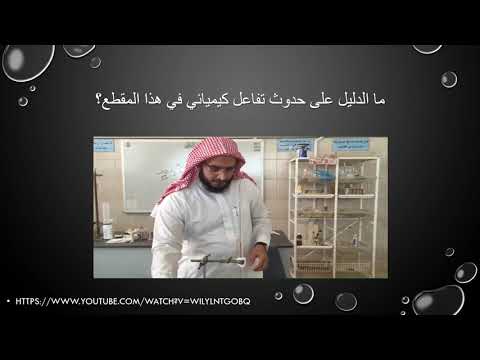5 7 الكشف عن التفاعلات الكيميائية