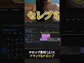 キラーんと光るテロップエフェクトの編集方法【Premiere Pro/プレミアプロ チュートリアル】#shorts