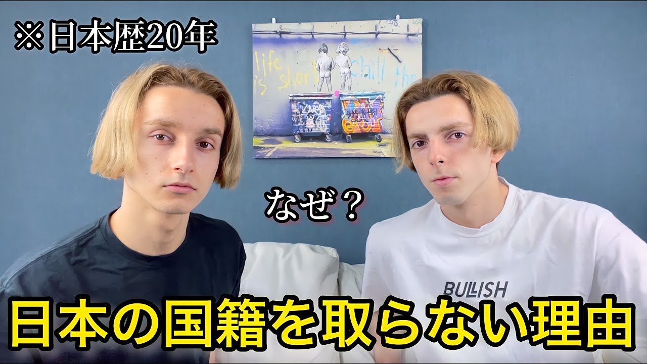 日本育ちの僕らが日本国籍を取らない理由