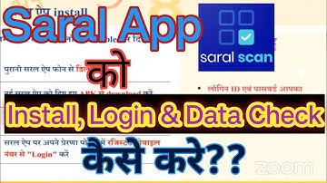 Saral App को Install, Login & Data Check कैसे करे? | सरल एप इंस्टॉल, लॉगिन