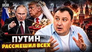 ⚡️СРОЧНОЕ ОБРАЩЕНИЕ Путина! Россия ДОСТИГЛА ЦЕЛЕЙ "СВО". Кремль ПОЖЕНИЛ Трампа/А я сейчас вам покажу