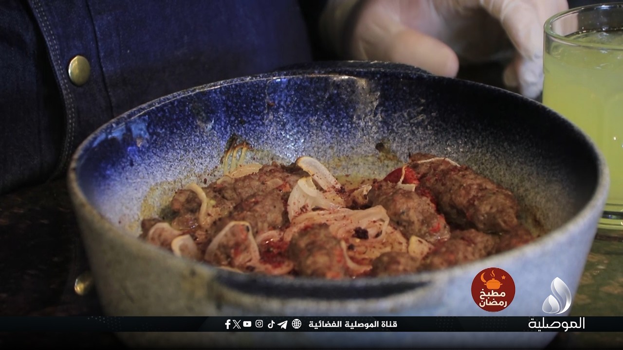 مطبخ رمضان - طبق اليوم (كباب بالفرن)