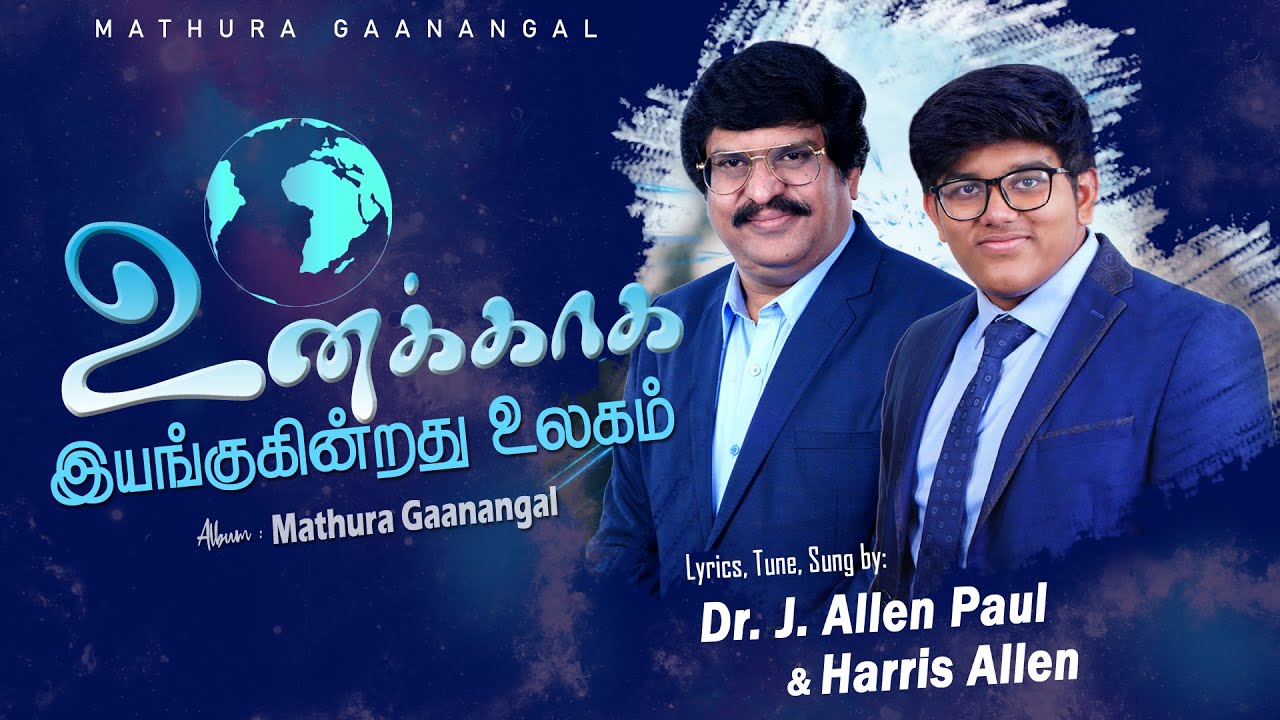 Unakaaga Iyanguhindrathu Ulagam Unakaaga Iyanguhindrathu Ulagam