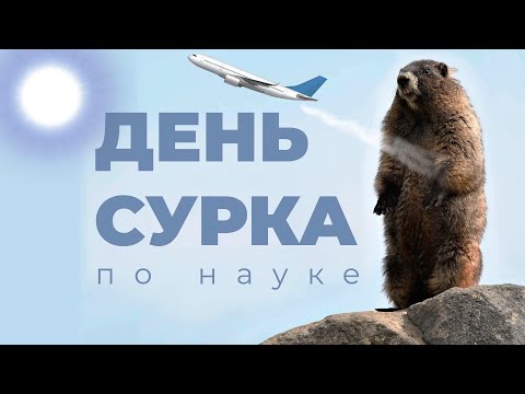 День СУРКА или что происходит с Солнцем в новом измерении!