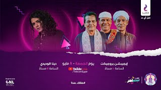 Dina El Wedidi & Egyptian Project Concert | حفلة دينا الوديدي وإيچيبشن بروچيكت