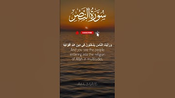 surah Nasr سورة النصر  #quran #surah #surhmulk #surahyaseen