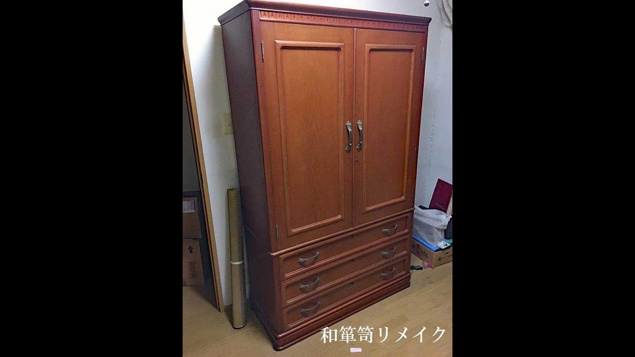 和箪笥リメイク - YouTube