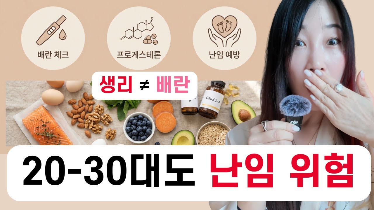 난임 예방 시작은 '배란' 관리부터 (여성 37% 무배란 ⚠️)