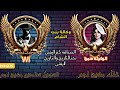 طناخة الوكيلة سمرا وكالة بنت الشام أهداء هادعمل من غناء معين نجم