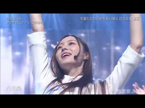 乃木坂46「シンクロニシティ」2023-07-01