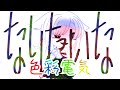 色彩電気PV || 創作 || Gacha Club || ☕️🐈