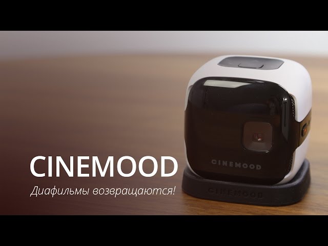 #Видео: Мини-кинотеатр CINEMOOD: диафильмы возвращаются!. Фото.