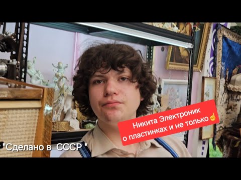 Беседа с Никитой