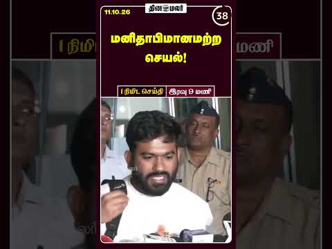 1 நிமிட செய்தி இரவு 9 மணி 1 Minutes News