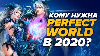 Perfect World (видео)