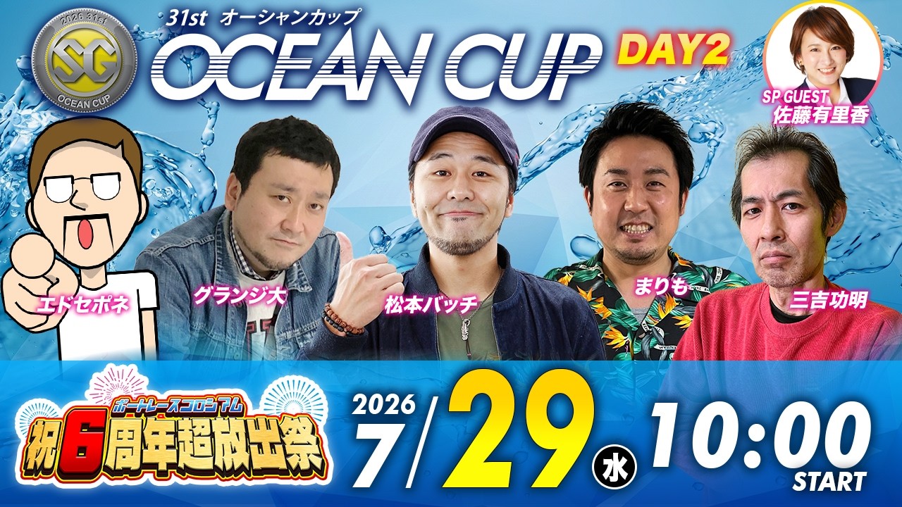 激レア非売品 ボートレース オーシャンカップSGドリーム戦メンバー 6枚