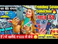 Back Cover Only 7₹ सबसे सस्ता Mobile Cover खरीदें फैक्ट्री Price में