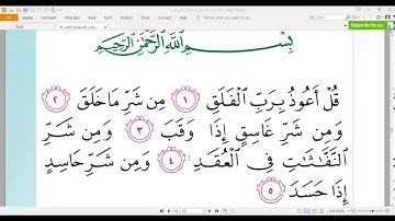 سورة الفلق \\ للصف الثالث ابتدائي