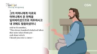 [2023 20-Minute Community Bible Reading] March 30, Judges 16-17