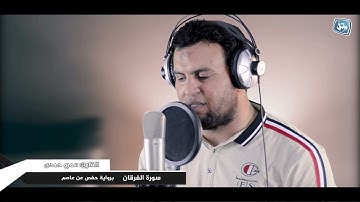 صفات عباد الرحمن | القارئ عمرو حمدى | قراءة من الزمن الجميل