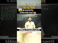 2026 ये तरीके सीख लो और काम आएंगे ll abhinay sir mathsexpert ll #maths #music #shorts #ssc #viral
