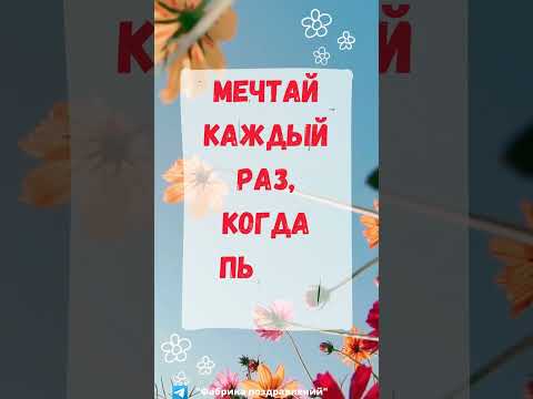 Доброе утро! Пожелание.