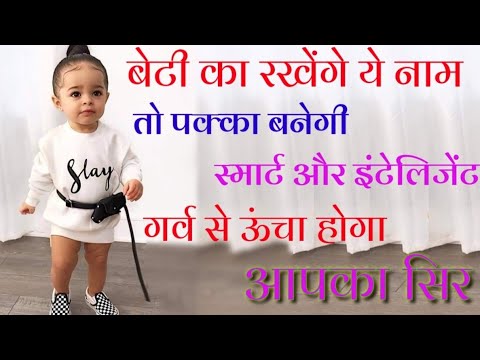 Smart Baby Girls Names 2022 | Baby Girls Names with Meaning Wisdom