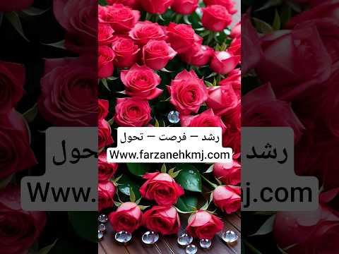 رشد فرصت تحول