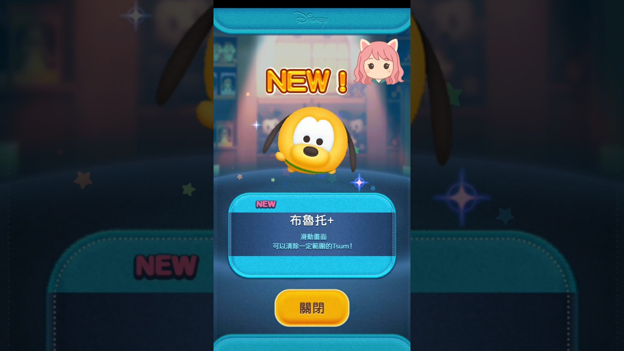 Pluto Plus 布魯托+ プルート＋ 試玩 Skill 1/6 【Tsum Tsum】 - YouTube