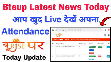 Bteup Urise LIVE PROOF👉 देखें Online Attendence || bteup latest news today || urise attendence 2022