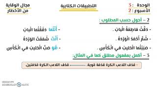المفيد في اللغة العربية   التطبيقات الكتابية   الصفحة 97   المستوى الثالث ابتدائي
