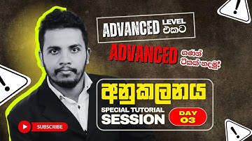 Integration Tutorial Day 03 | අනුකලනය ගණන් හදන දවස | 2025 A/L Combined Maths