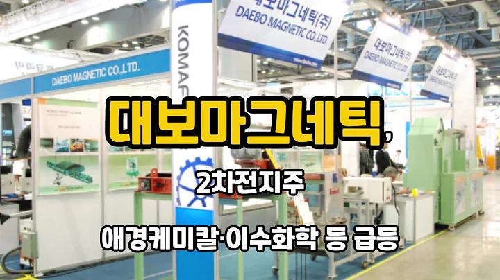 대보마그네틱