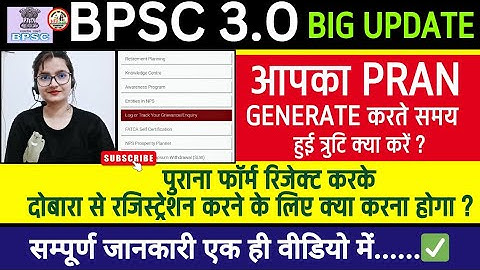 PRAN GENERATE करते समय गलती को कैसे सुधारें/फॉर्म रिजेक्ट कैसे करें ✅