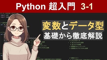 Pythonの変数とデータ型について1から丁寧に解説【Python超入門講座3-1】