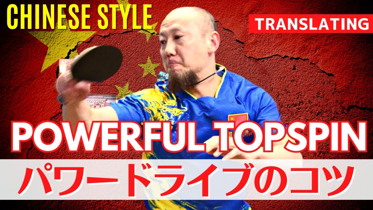 МОЩНЫЙ ТОПСПИН С ПРАВА против обратного вращения! [Настольный теннис]