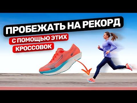 Как победить на забеге с помощью кроссовок! Технический допинг