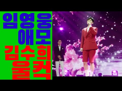 미스터트롯 임영웅 '애모' 김수희도 '감동' (사랑의 콜센타)