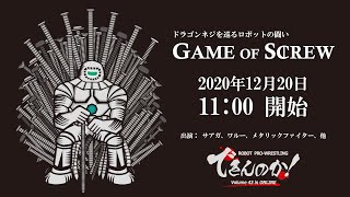 ロボットプロレス「できんのか！４３」 トレーラー映像