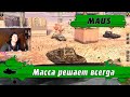 WoT Blitz - Немецкий МЯСНИК ● Как разрывать рандом на танке МАУС ● Maus 1 vs 4- World of Tanks Blitz