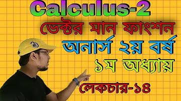 Calculus-2(LEC-14)Vector valued function Honours 2nd year Major & Non-Major/ক্যালকুলাস(২),১ম অধ্যায়