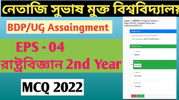 NSOU BDP/ UG EPS- 04 Assignment MCQ 2022 // EPS 4 Assignment/ political Science paper 4 Assignment