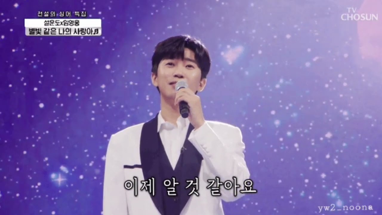 stage4▪︎7▪︎임영웅 별빛같은나의사랑아 #kpop #cover #트로트 #7080 #동기부여 #미스터트롯 #퇴근길 #라이브 #미스트롯4 #현역가왕3