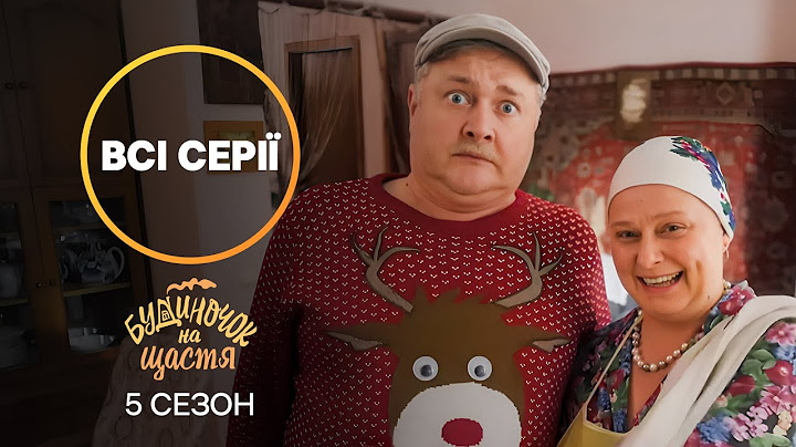 БИТВА ЗА ХОЛОСТЯКА СЕНЬКІВКИ. Будиночок на щастя: 5 сезон усі серії | КОМЕДІЯ | СЕРІАЛ НОВОГО КАНАЛУ