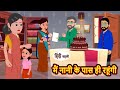        stories in hindi  bedtime stories  moral stories  hindi kahani