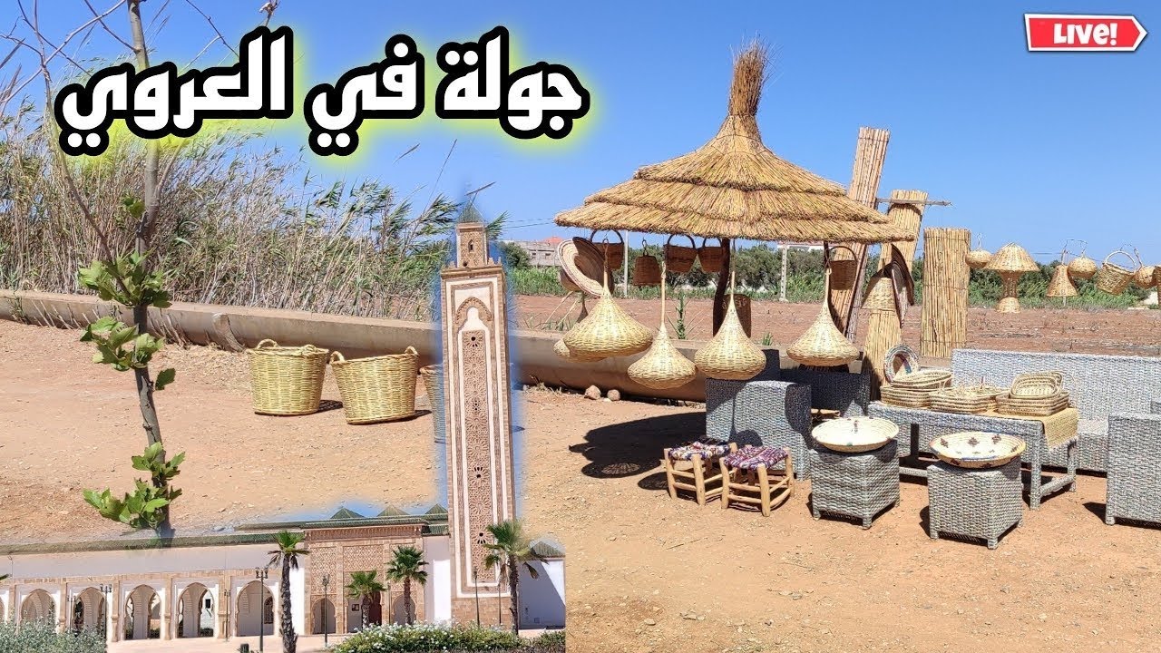 جولة في مدينة العروي ، une toure à al-aroui